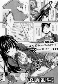 [Itaba Hiroshi] Koukan Jouken