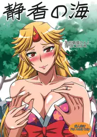 (Reitaisai 10) [Shizuka no Umi (Mushanokouji Shizuka)] Oni Yome: Yuugi Hen (Touhou Project)