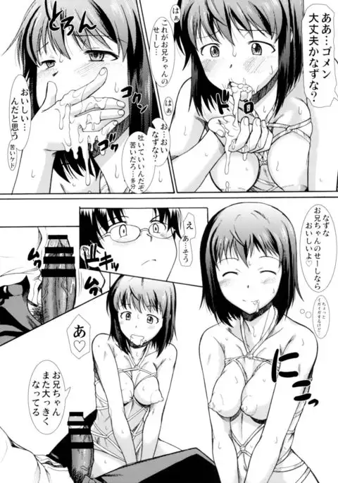 Onee-chan Watashi-tachi Hontou wa Maso Shimai nano?