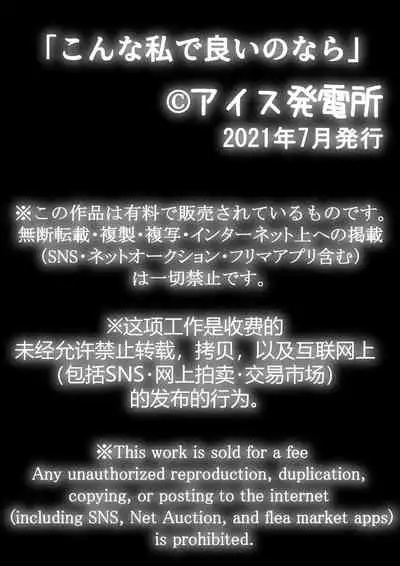 こんな私で良いのなら