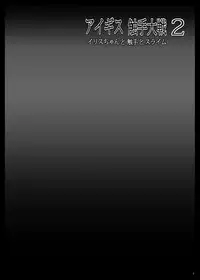 [Shinchara (YO-JIN)] Aigis Shokushu Taisen 2 - Elyse-chan to Shokushu to Slime (Sennen Sensou Aigis) [Digital]