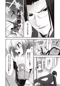 Karyou Sakuragumi Etsu [2010-11]