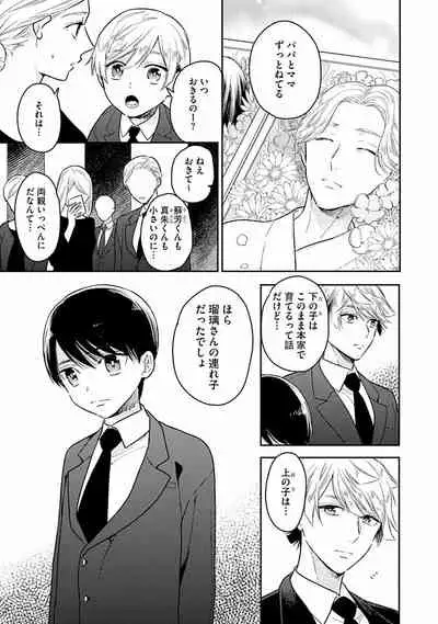 Koisuru Alpha Sodate Kata Vol.1