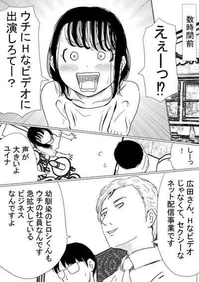 Ore no Kyonyu Osananajimi ga, Adaruto Haishin Suru Koto ni NTR Fumi