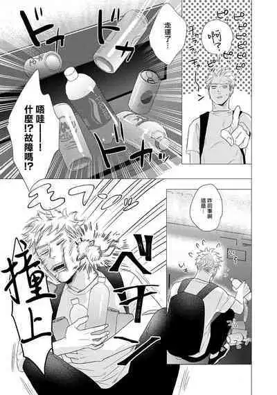 Boy's Love Oharai Mousu! | 进行BL除灵吧! Ch. 1-4 + 加笔 + 番外