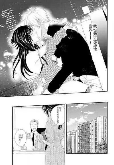 Kare no Mahou ni Kakerarete | 穿上他的魔法