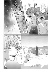 (SUPER26) [YANCHA CLUB (DOUSAI)] RIDE RIDE (Mobile Suit Gundam Tekketsu no Orphans)