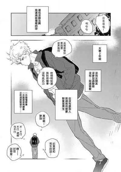 [Toujou Sakana] Kimi to Oishii Ai no Kotonoha | 与你一起享用的美味情话 Ch. 1-3 [Chinese] [拾荒者汉化组] [Digital]