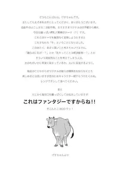 [Kasu(illustkas)]gekiraku ushiijime|激情奶酪 捆绑虐牛榨乳 [Chinese] [马栏山汉化组] [Digital]