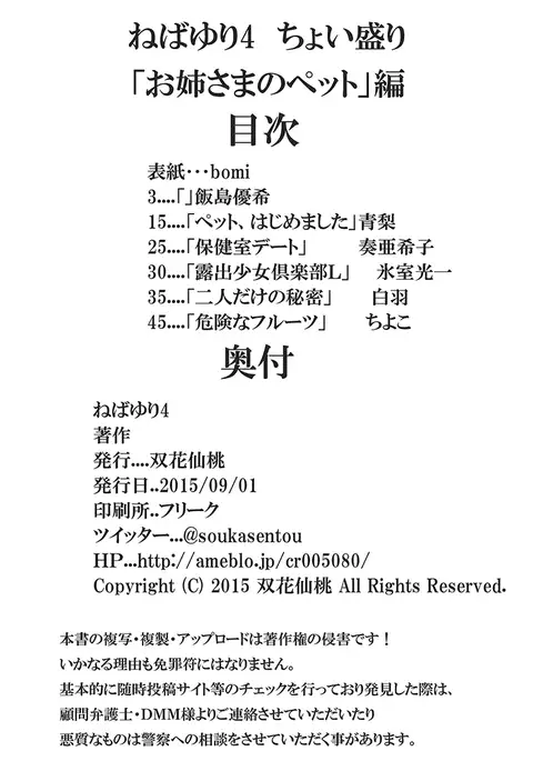 Neba Yuri 4 - Choimori