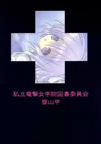 [Senzankou] 禁断の女学院 4