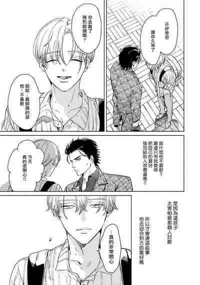 Hajime no Koi | 初始之恋 Ch. 1-3