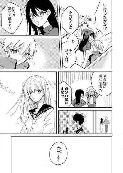 ga Dekinai Watashitachi~Chp.1-9