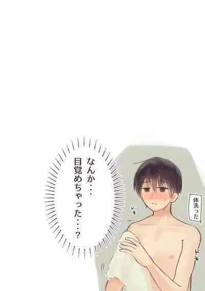 Kurushii wa Kimochiii!?