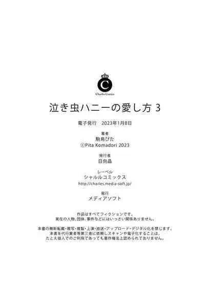 Nakimushi Honey no Aishikata | 爱哭鬼恋人的爱情法则 1-5