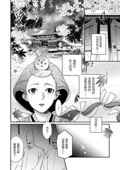 [Foxies] Oeyama suimutan utsukushiki oni no toraware hime | 大江山醉夢逸話 美麗的鬼與被囚禁的公主 Ch. 1-5 [Chinese] [莉赛特汉化组]
