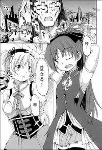 (Mou Nanimo Kowaku Nai 17) [Burakuradou (Takeshisu)] MamiAn! Seikatsu! (Puella Magi Madoka Magica) [Chinese] [脸肿汉化组]