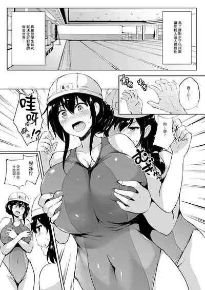 [Takumiya (Goban)] Ikinari Kozukuri Katsudou 2 [Chinese] [Digital]