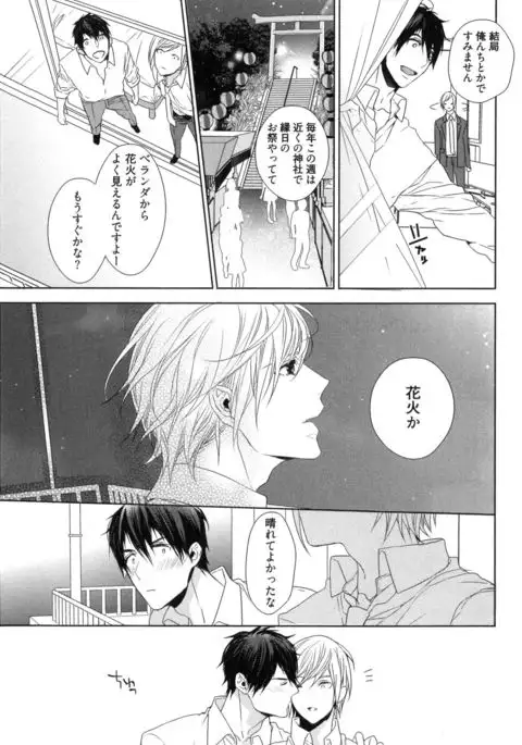 Omoichigai ga Koi no Tane