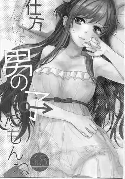 Shikata Naiyo Otokonoko Damon ne | It can't be helped, you're a boy after all