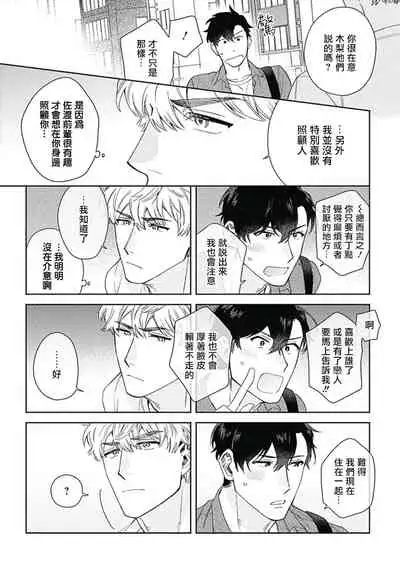 [Nanatsuno Wataru] Mamotte Agetai Sawatari-san | 想要守护你 佐渡前辈 1-3 [Chinese] [冒险者公会] [Digital]