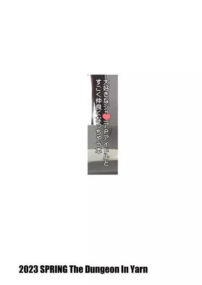 Daisuki na Junior Porn Idol to Sugoku Nakayoku Nacchau Hon | A Book Where I Become Really Good Friends With the Junior Porn Idol I Love