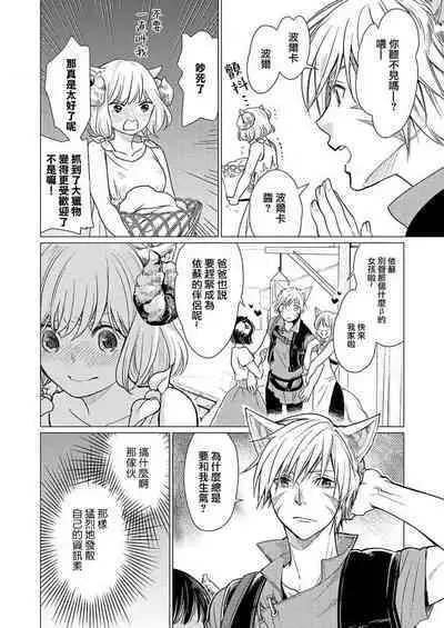 [Katakura Mikki] Okite ni somuku, hajimete no hatsujō 〜 hitsuji b wa ōkami a ni aisaretai | 违背成规、第一次的发情～羊β想要被狼α所宠爱 (絶倫αに愛を乞え。【TLオメガバースStory】) [Chinese] [莉赛特汉化组]