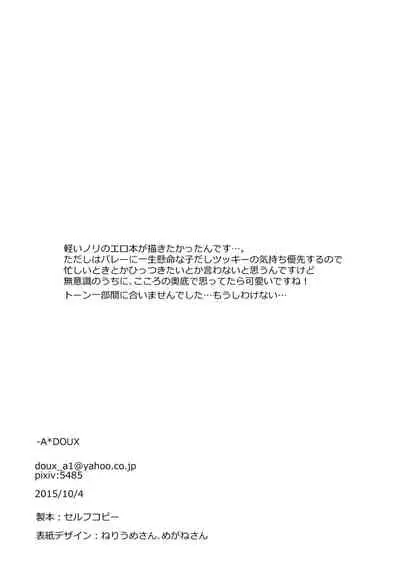 [DOUX (-A)] Boku no Yamaguchi ga Nani ka Okashii! (Haikyuu!!) [Digital]