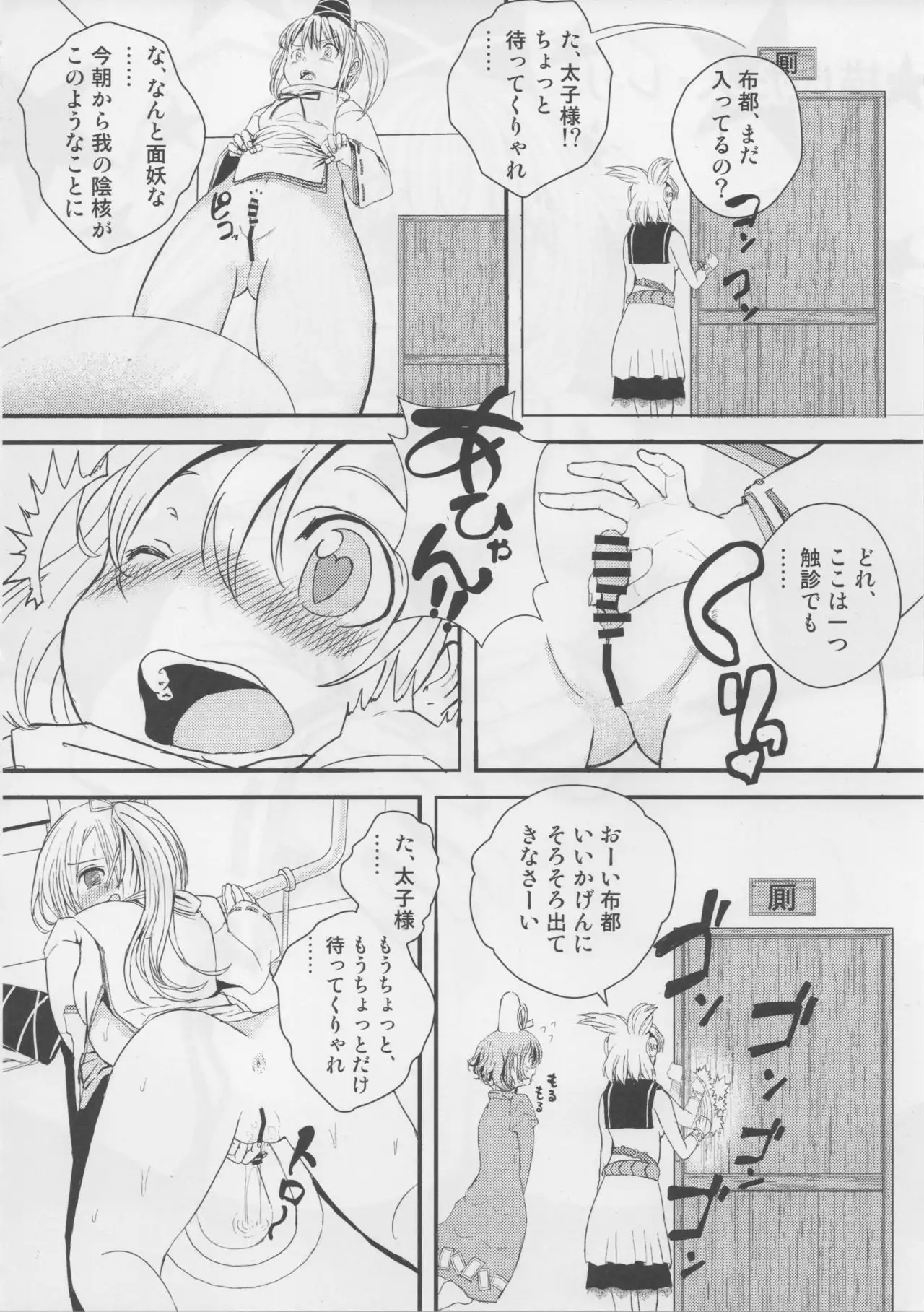 Touhou Dekakuri Goudoushi Watashi no Kuri-chan Shikoshiko Shinaide~