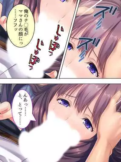 DO MAZO na Tomodachi no Haha to Yokubou no Mama ni Tsukisusumu! Soushuuhen