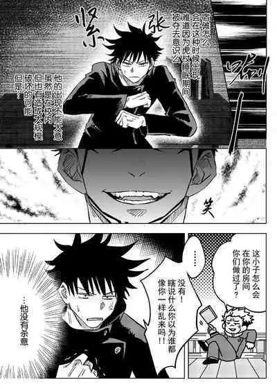 [SP (Six Page)] Bieyouyongxin (Jujutsu Kaisen) [Digital]