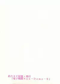 [Tsurikichi Doumei (Umedama Nabu)] Densha Sentai Nan Demo-9 (Tokimeki Memorial)