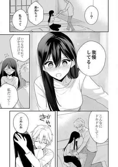 ga Dekinai Watashitachi~Chp.1-9