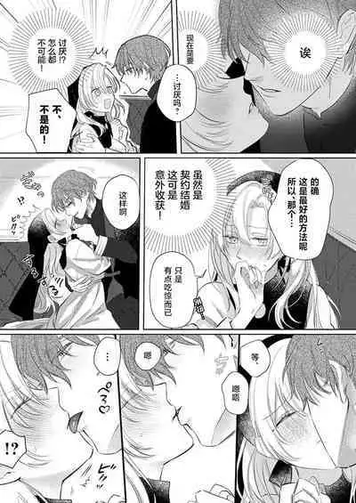 Ai ga Omoi Kishi Koushaku wa, Tsuihou Reijou no Subete o Ubaitsukushitai. | 骑士公爵爱意深重，想要索取放逐千金的一切。 1