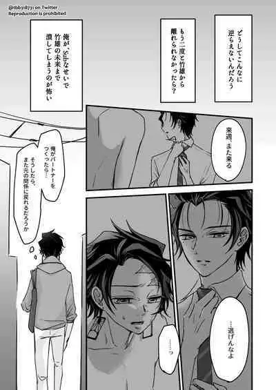 TakeTan Tamasudare ①