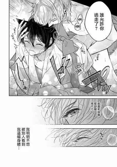 [Henrietta] Itoshii Ano Kitsune o Metoritai | 想娶那只可爱狐狸 01-02 [Chinese] [冒险者公会] [Digital]