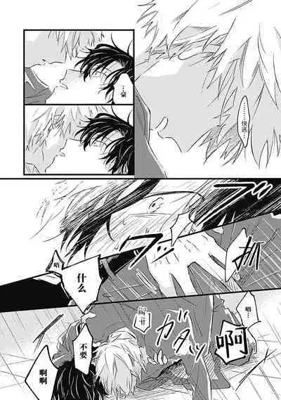 Anzen de Nai Bokutachi wa | 并不安全的我们