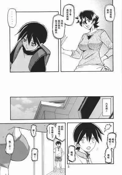 (C84) [Sankaku Apron (Sanbun Kyoden, Umu Rahi)] Akebi no Mi - Yuuko AFTER [Chinese] [超勇漢化組]