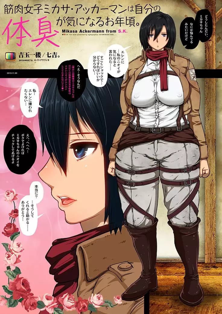 Fukkin Joshi Mikasa Ackerman wa Taishuu ga Ki ni naru Otoshi goro.