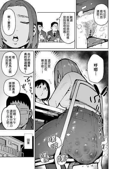 Asa Okitara Unko o Tarenagasu Sekai ni Natte Ita Ken | 早上一起床發現變成了隨地大便的世界那檔事