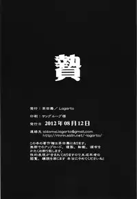 (C82) [Lagarto (Aida Mai)] Nie