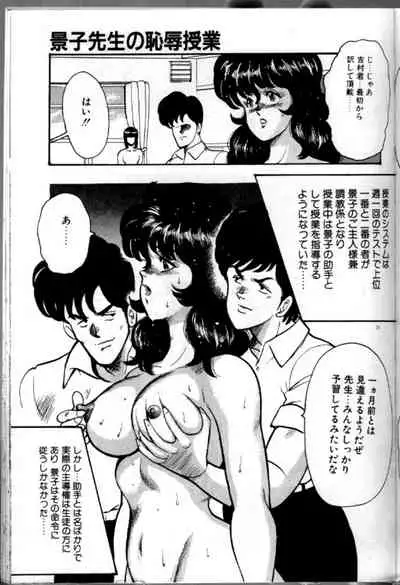 Keiko Sensei no Chijoku Jugyou
