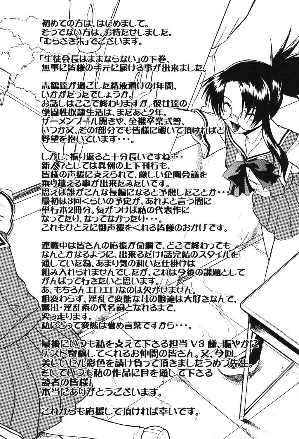 Shinro Shidou - SEX is needed for school life