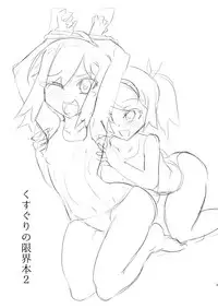 [Tonoya (Tonotani)] Kusuguri no Genkai Bon 2 [Digital]