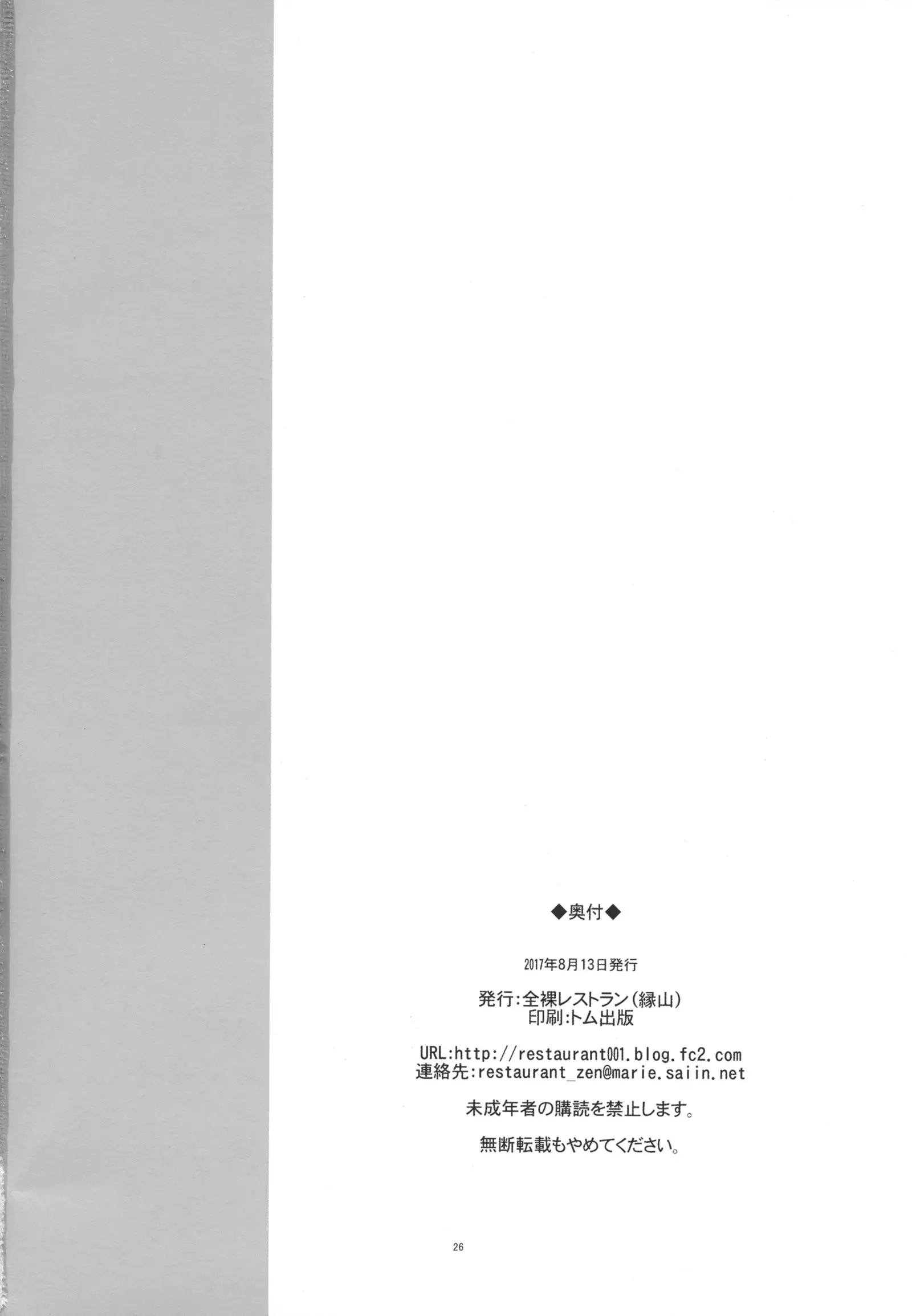 Choushi ni Noruna yo Lillie