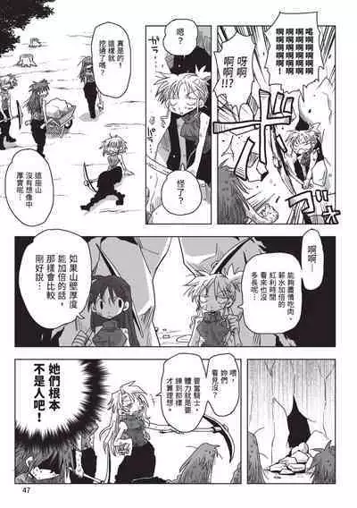 [Amahara] 33-sai Dokushin Onna Kishi Taichou (2) | 33歲單身女騎士隊長。(02) [Chinese]