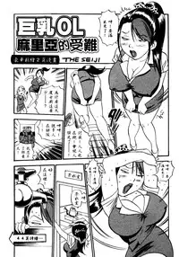 [THE SEIJI] OL Seitai Zukan - Female Office Worker Ecology Picture Book [Chinese]