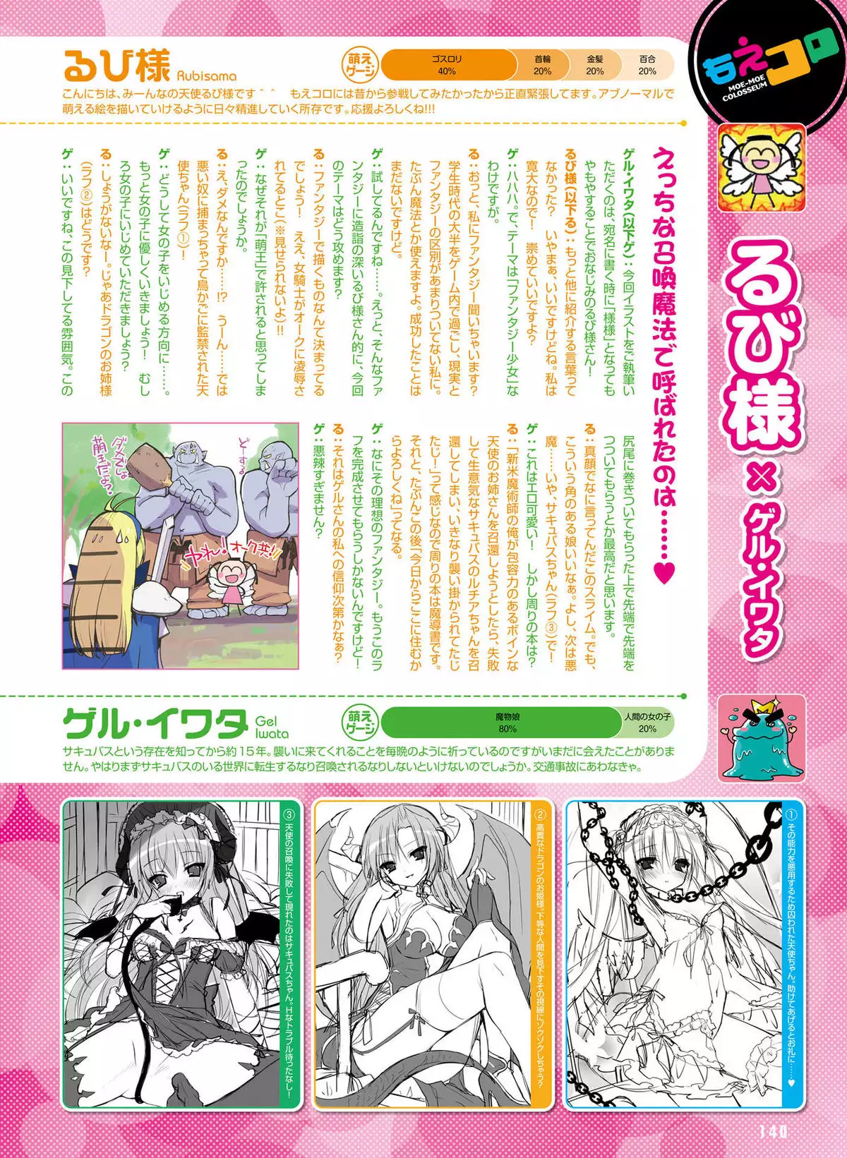 Dengeki Moeoh 2016-04