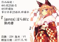 [gonza] Midaraane to Jyukunikuduma [Chinese]