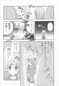 (COMIC1☆4) [Spicia (Kiritomo Koroha)] Tsuukan Densha Sanae (Touhou Project)